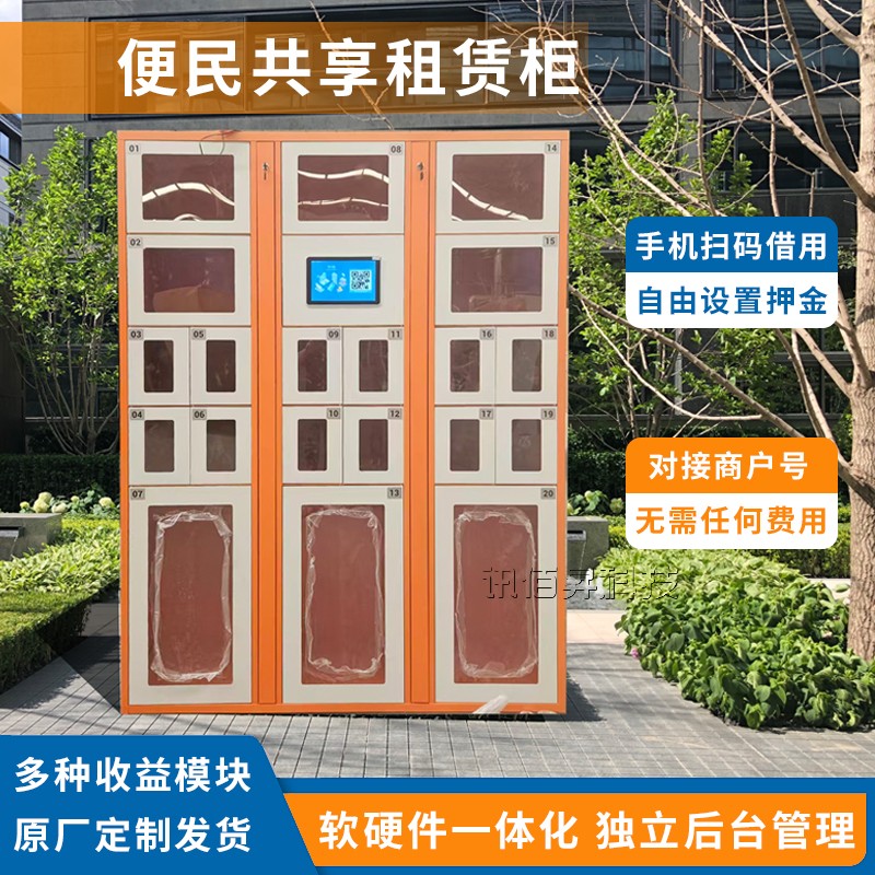 微信扫码智能工具租赁柜小区便民服务人脸共享工具物品借还管理柜