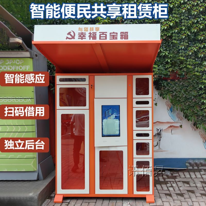 智能租赁柜小区便民工具借还管理柜微信联网共享篮球体育用品租赁