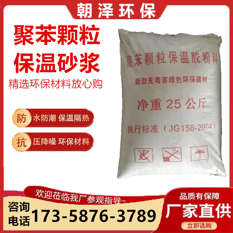 厂家供应各种保温砂浆量大优惠