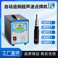 魔术贴织带超音波熔接机器 多功能小型自动追频手持式超声波点焊机