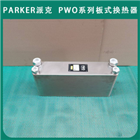 全新parker派克PWO B25THx100 G1 1/4 G1板式换热器代理系列经销