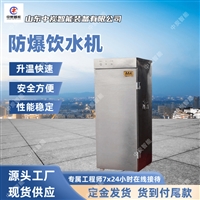 数字测温防爆饮水机  热效高  YBHZD-2/127FB防爆饮水机