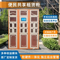微信扫码智能工具租赁柜小区便民服务人脸共享工具物品借还管理柜