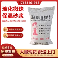 保温砂浆厂家供应手续齐全