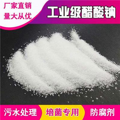 醋酸钠 白色结晶 污水处理用 印染纺织助剂 货源充足