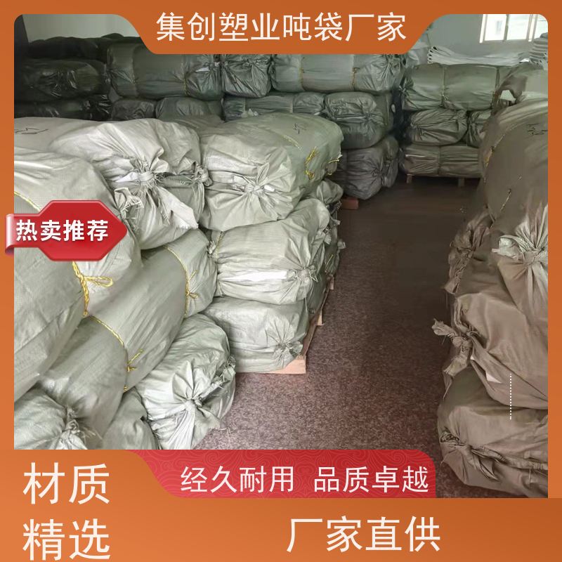 全新料白色长方形 上料口虚焊  集装吨袋批发  工厂品质保证 