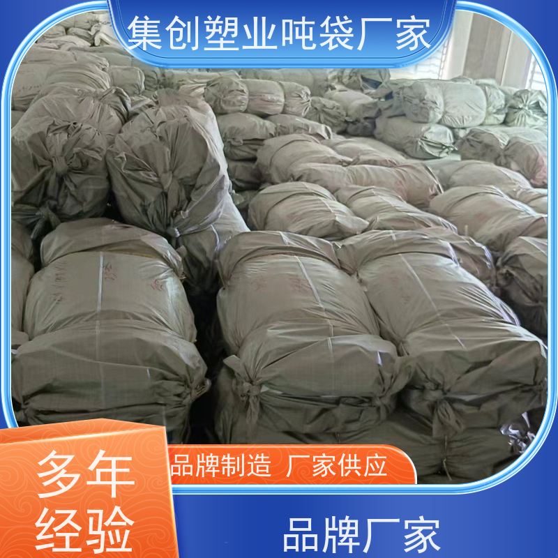 集创品牌 粉末专用  集装吨袋批发  厂家白色上敞口 