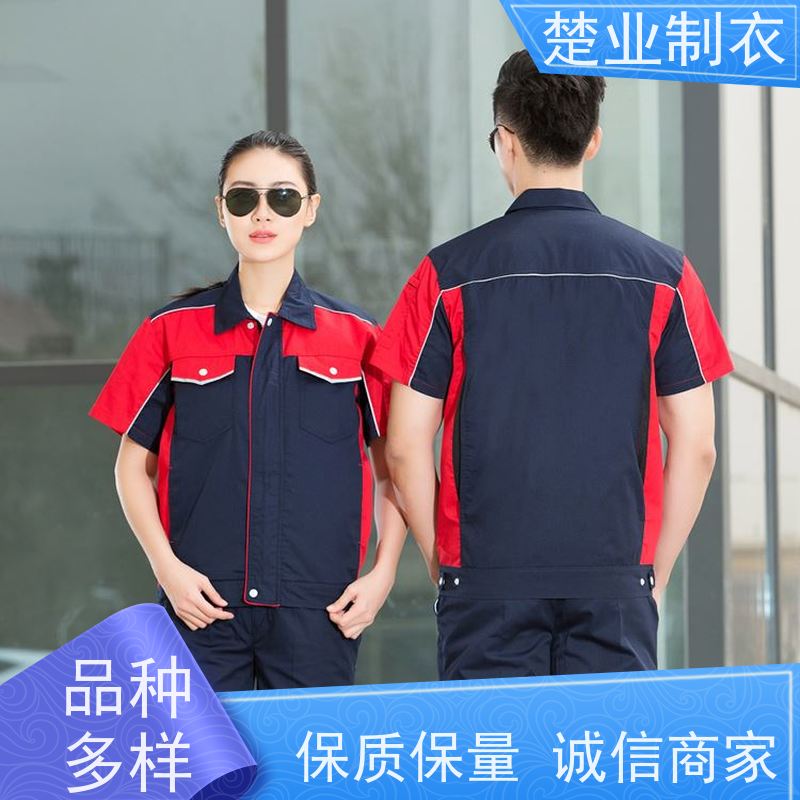 楚业制衣荆州工作服定制 结实耐穿 颜色丰富 丝网印LOGO工艺