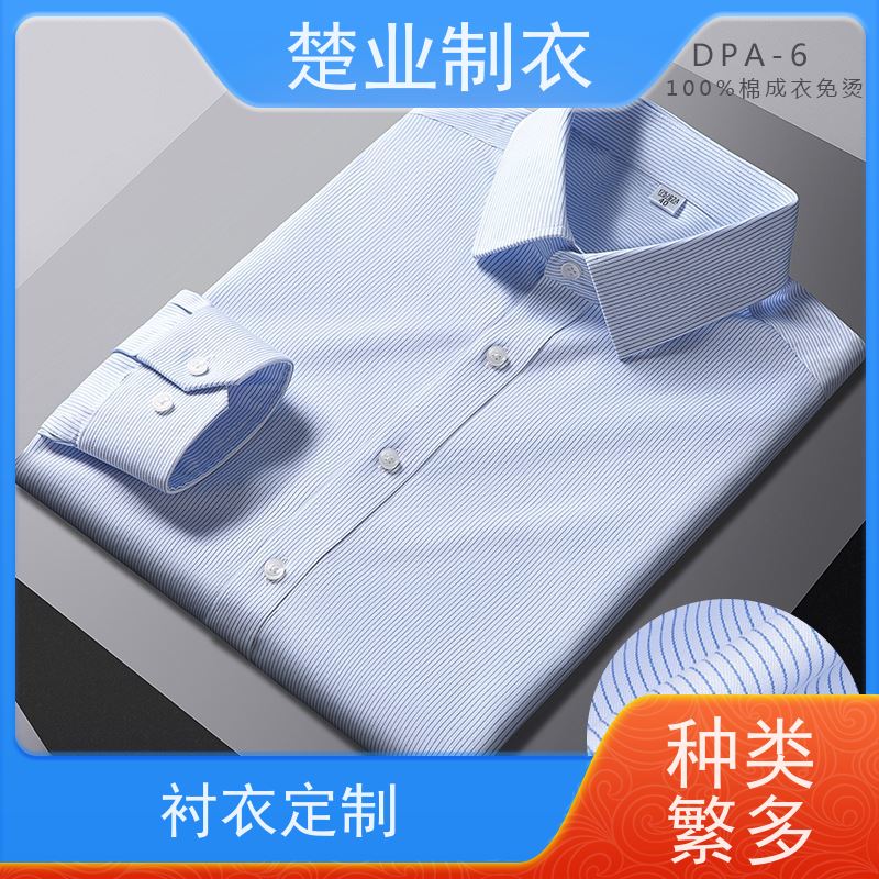 楚业制衣 天门衬衣厂家 穿着舒适 透气吸汗 免烫处理 不易褪色