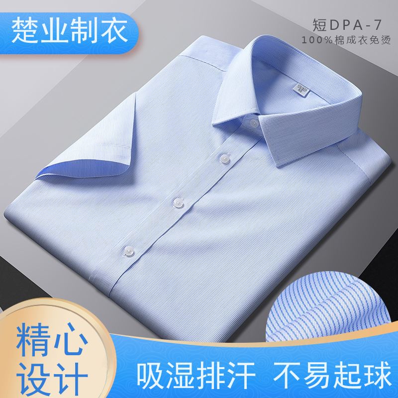 楚业制衣 鄂州衬衣厂家 45°肩部自由活动 不起球 易打理