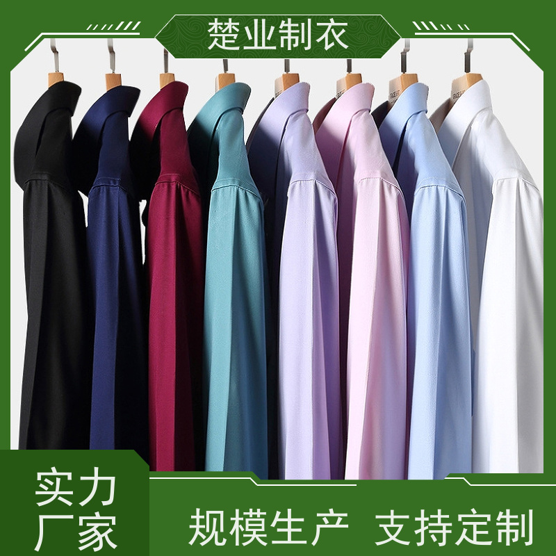 楚业制衣 武汉衬衣厂家 搭配灵活 耐磨耐洗 扣子门襟 不开线