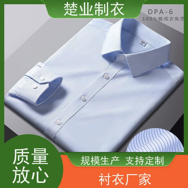 楚业制衣 随州定制衬衣厂家 款式多样 搭配灵活  修身 视觉效果好