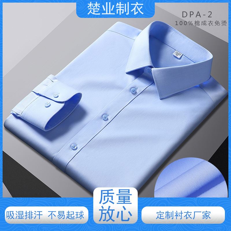 楚业制衣 宜昌衬衣厂家 简洁利落 大方得体 不起球 易打理