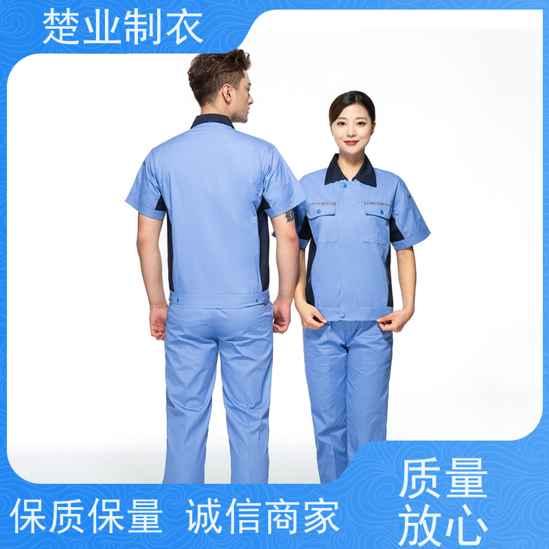 楚业制衣荆州工作服定做 结实耐穿 颜色丰富 吸湿透气性好