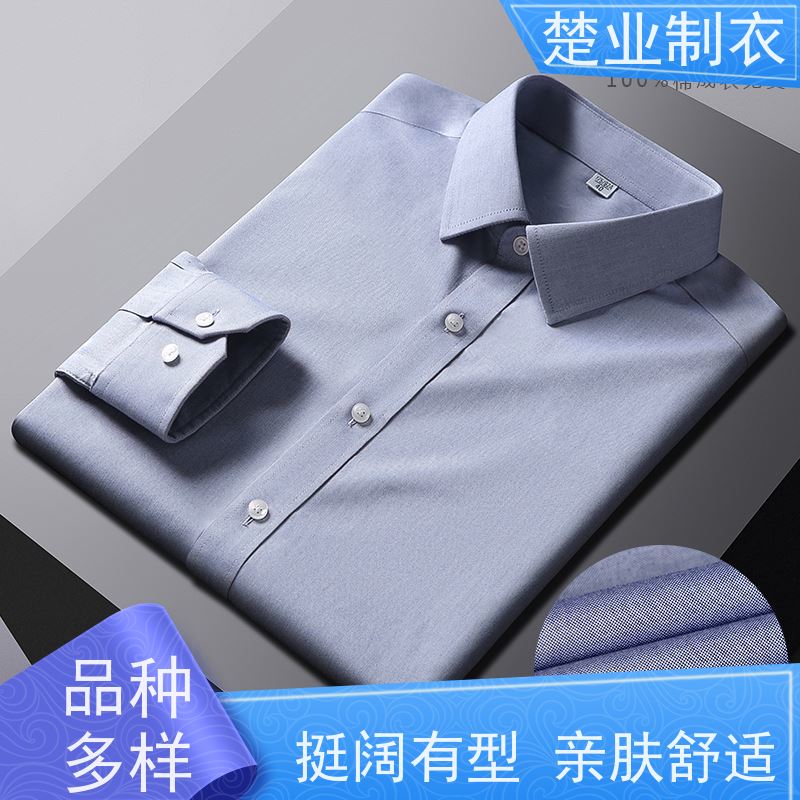 楚业制衣 黄石衬衣厂家 45°肩部自由活动 不束缚 耐磨