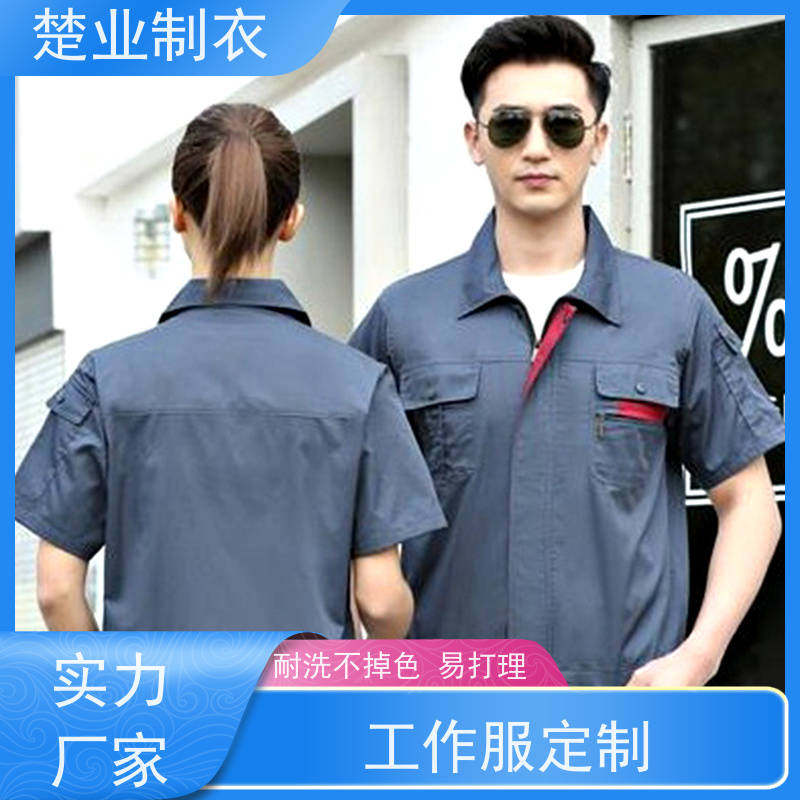 楚业制衣荆门工作服厂家 穿着舒适 款式多样  不起球 易打理
