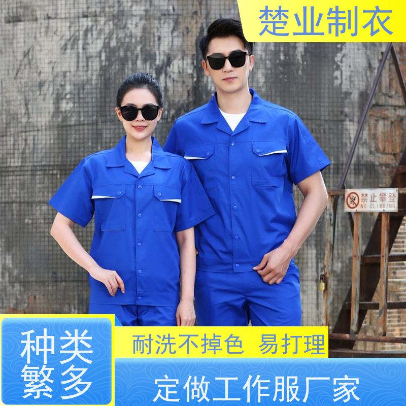 楚业制衣荆门工作服厂家 穿着舒适 款式多样  平整抗皱 耐脏