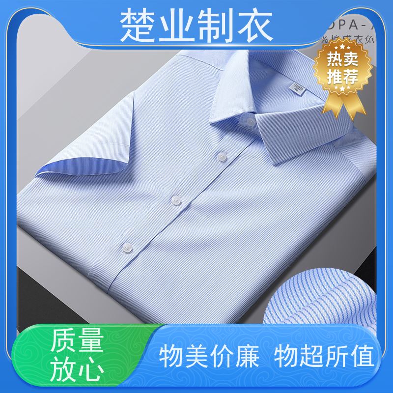 楚业制衣 潜江衬衣厂家 搭配灵活 耐磨耐洗 平整抗皱 耐脏