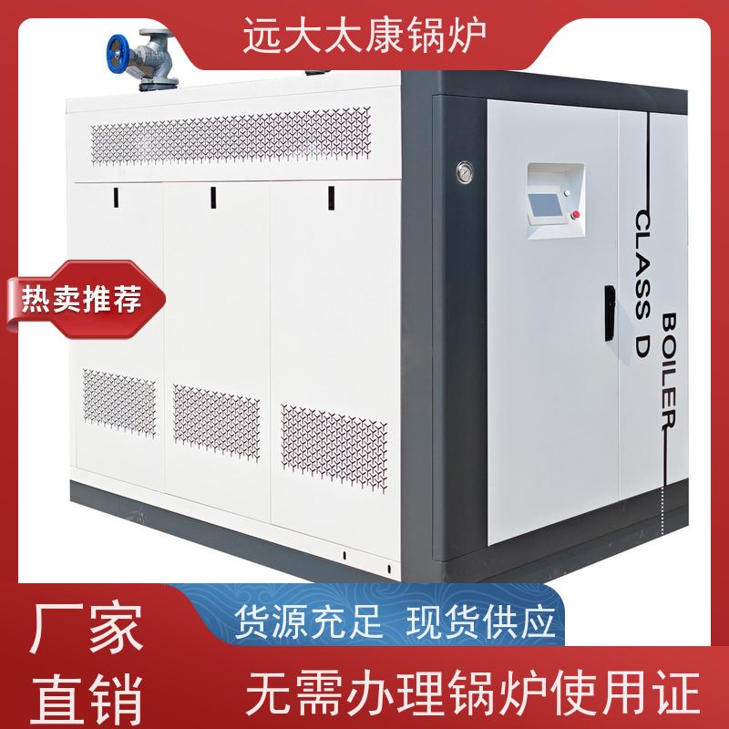 远大太康 电镀 化工 D级蒸汽发生器 工业级设备免上户  容水量＜50L