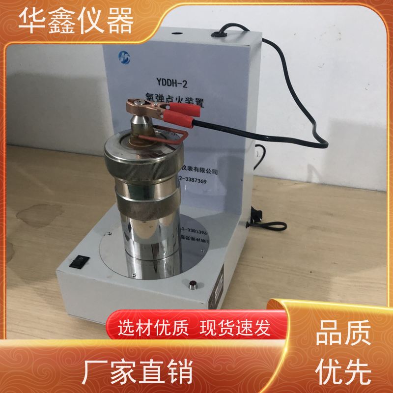 华鑫 氧弹点火器 卤素样品前处理 操作使用方便快捷