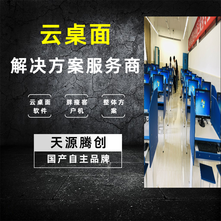 企业呼叫中心云办公软件 云桌面系统