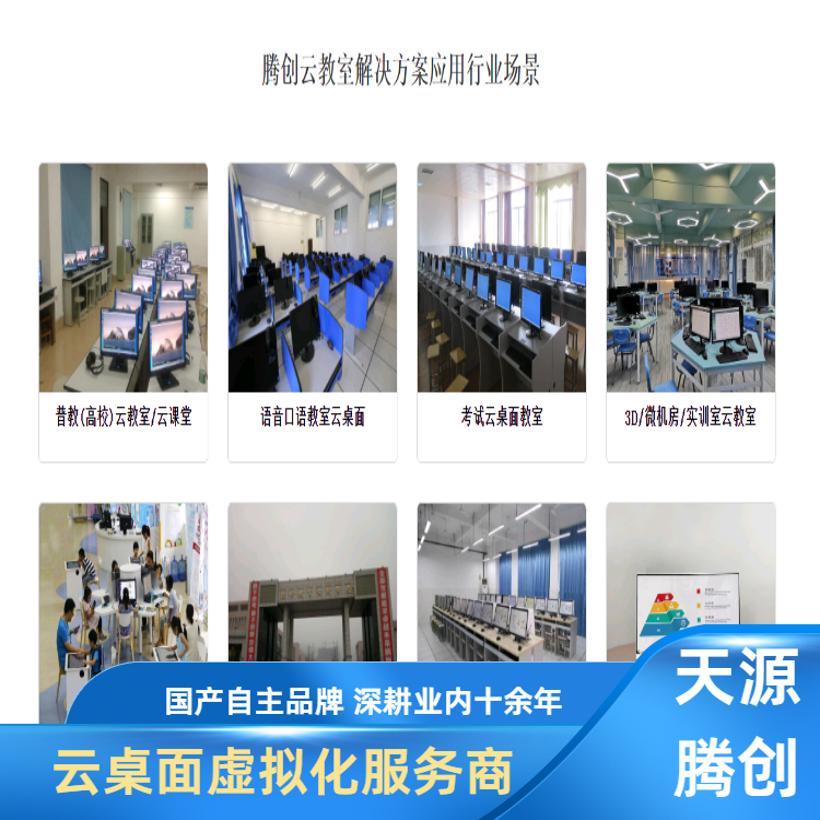 K12教育云教室 教学管理软件 胖瘦客户机