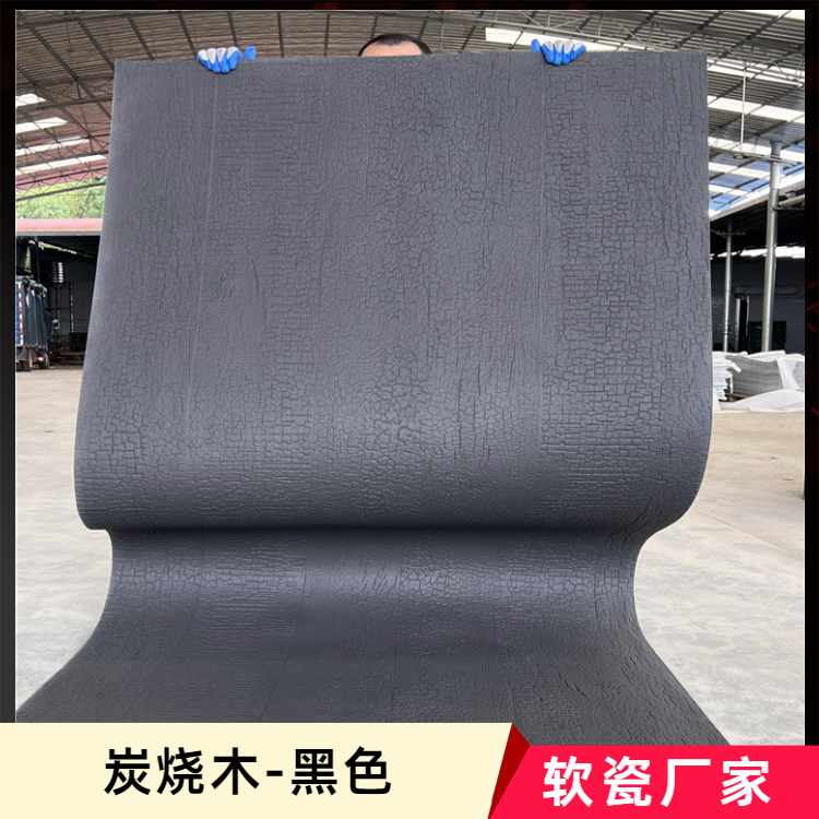 软瓷炭烧木 黑色炭烧木 柔性石材装饰大板