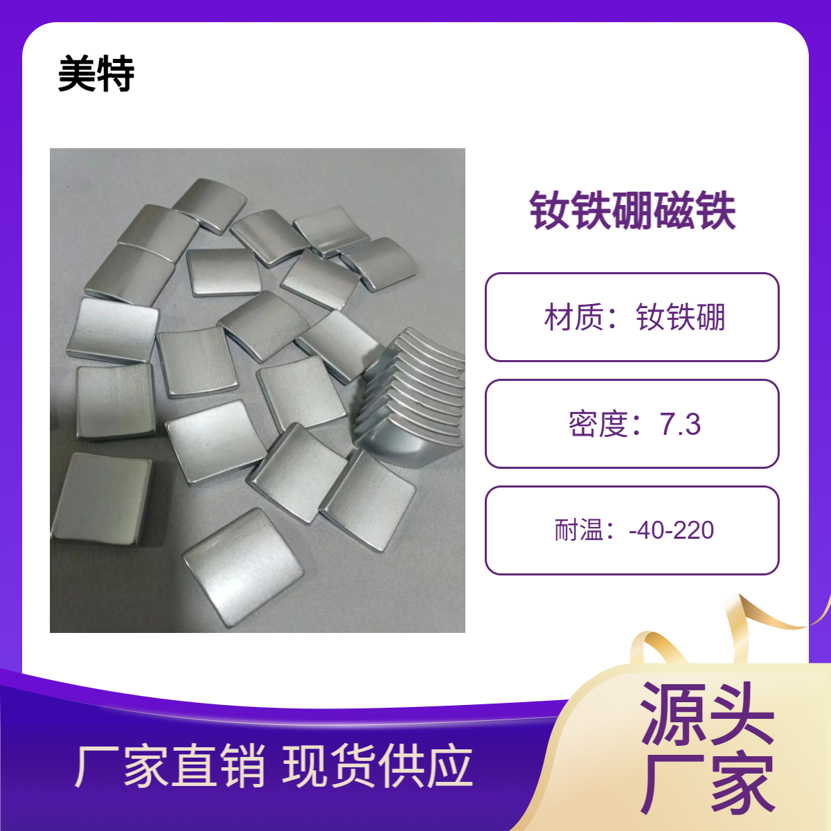 耐高温钕铁硼稀土磁钢适用于电子电器领域具有高稳定性支持工厂直营定制