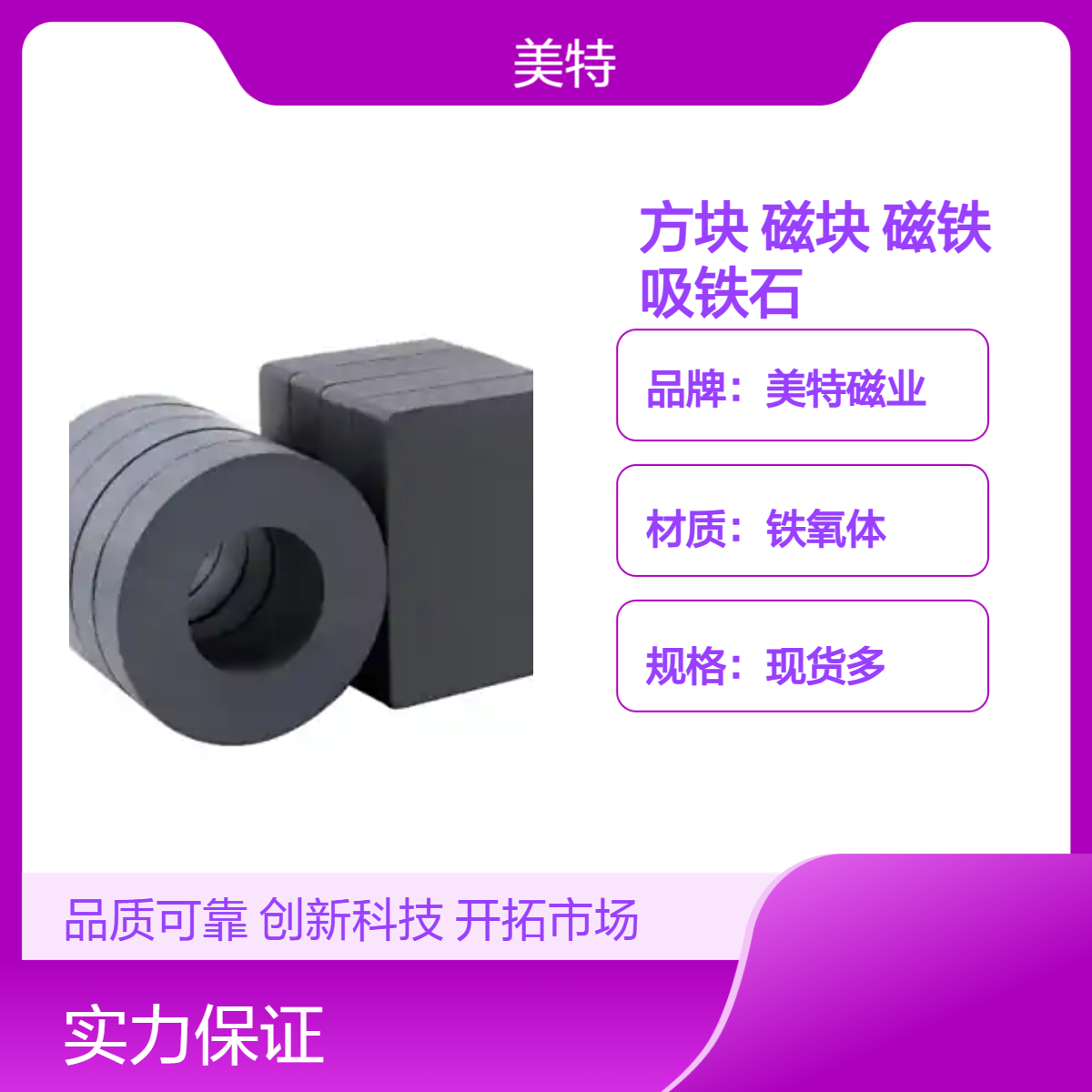 美特磁业 铁氧体强磁 剩磁4000 矫顽力4000 黑色普磁磁钢耐温300度