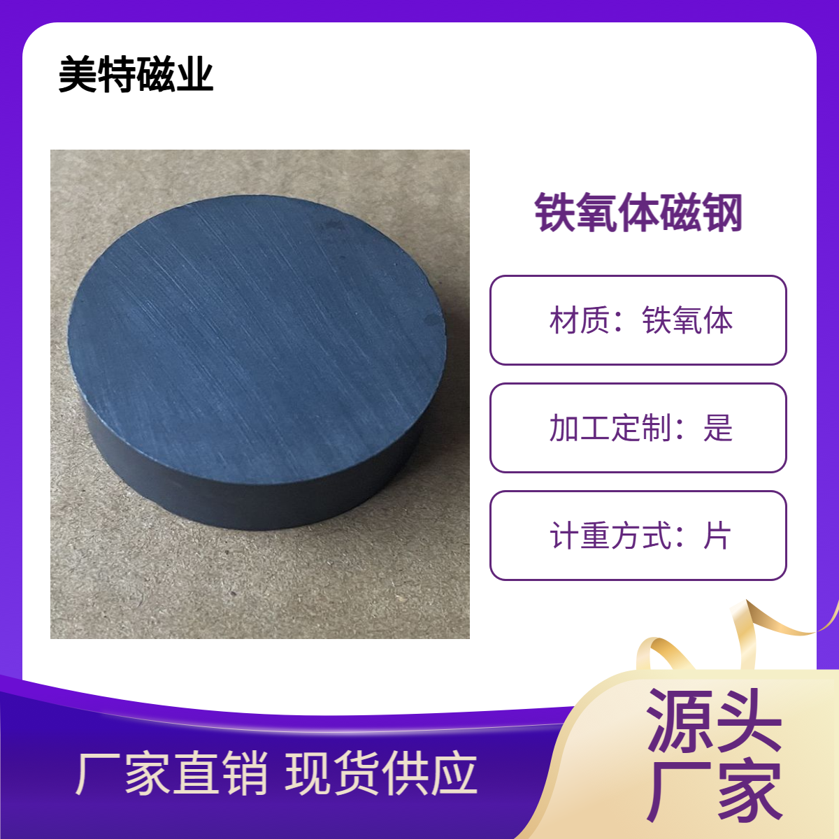 铁氧体磁铁 Y30、Y30BH、Y30H、Y33 、Y35普磁磁钢源头工厂供应