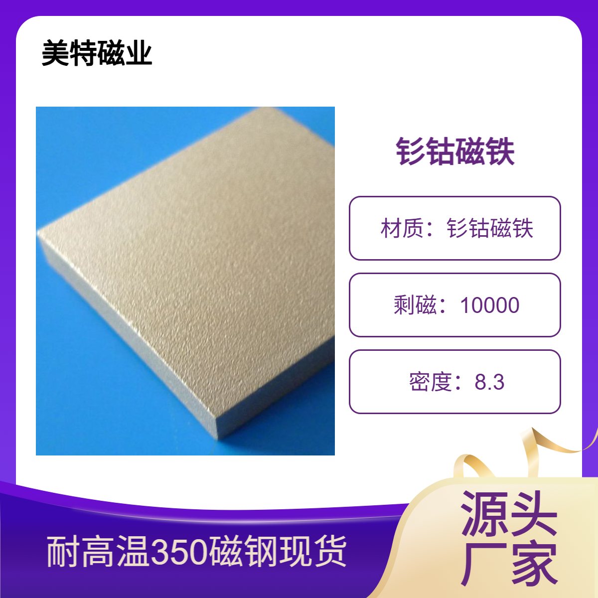 耐高温350°钐钴超强力磁铁适用于锅炉烤箱夹具专用吸铁石