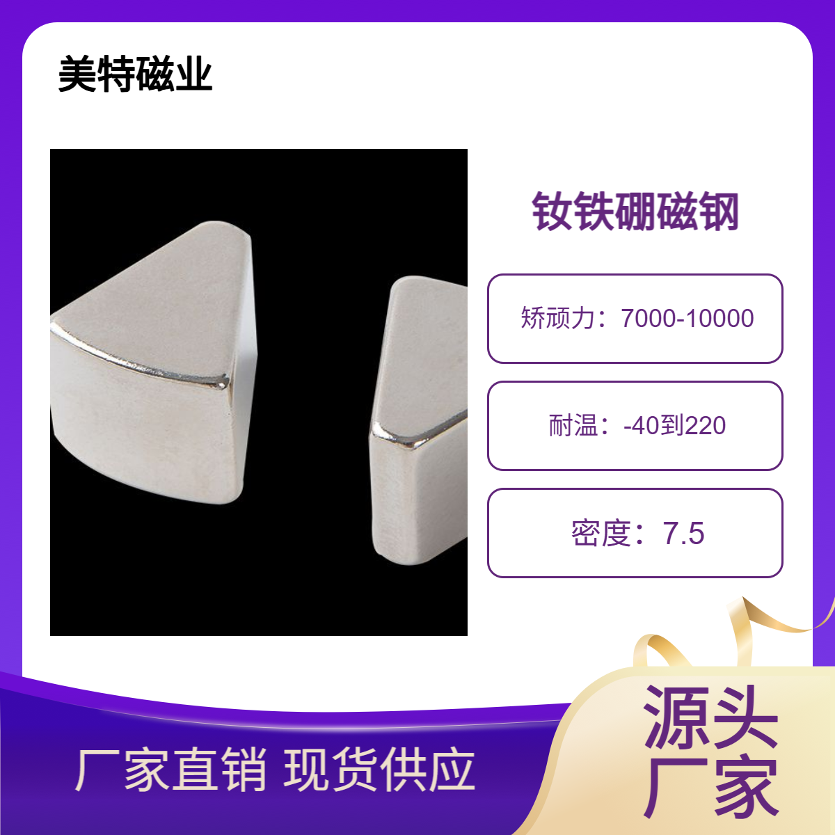 钕铁硼磁铁 打孔烧结 磁性材料 电动工具磁钢美特磁业