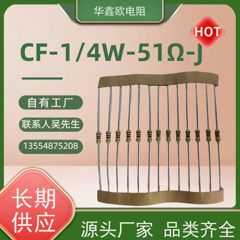 华鑫欧 源头工厂 RT碳膜电阻器 1/4W 阻值510K