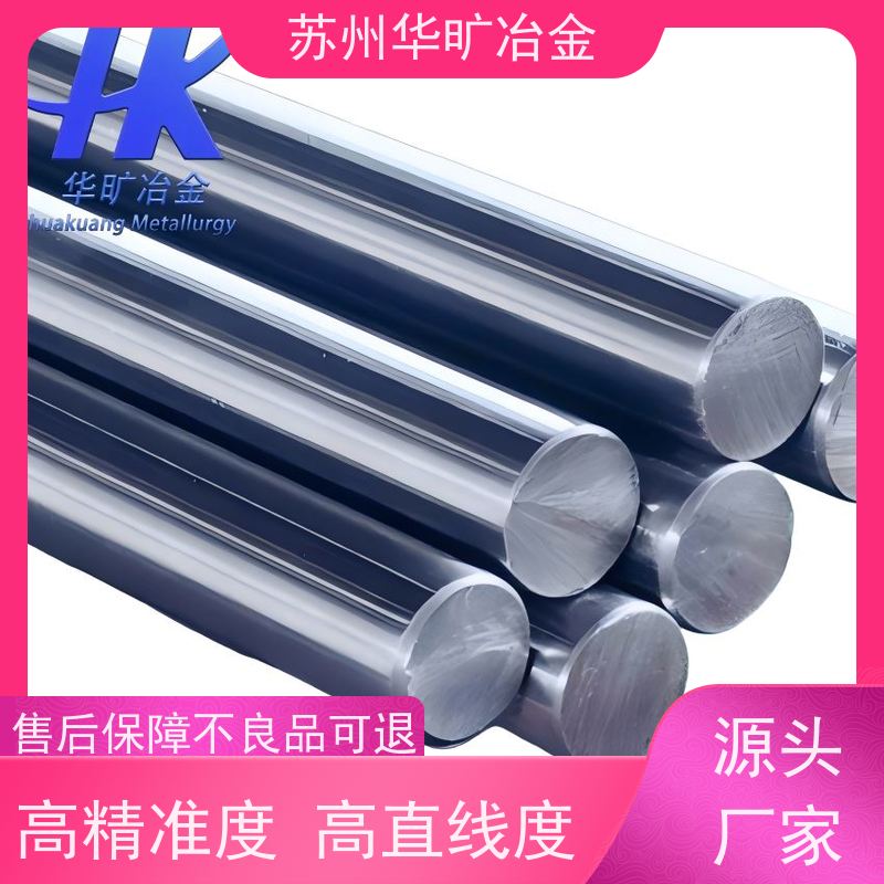 华旷冶金不锈钢 机加工棒材 SUS440 高直线度 冷拉冷拔棒