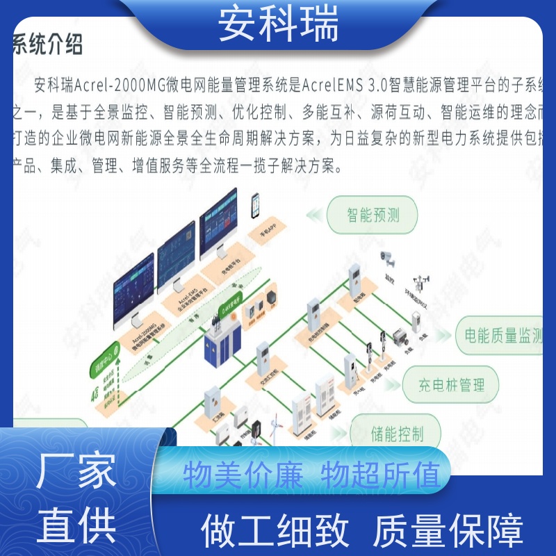 安科瑞 储能智能运维平台 光储微网源网荷储方案 AcrelEMS 3.0