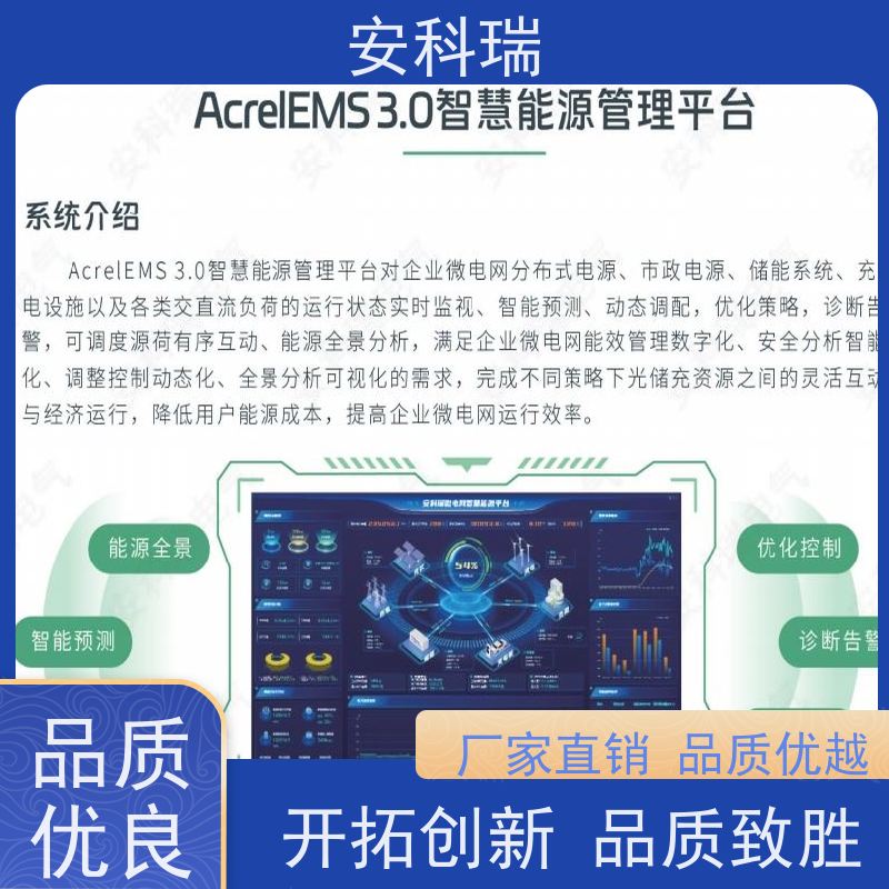 安科瑞 微电网集中式控制 光伏储能电站运维 AcrelEMS 3.0