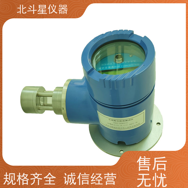 北斗星仪器 插入式 粉尘浓度计 大量程范围 测量速度快