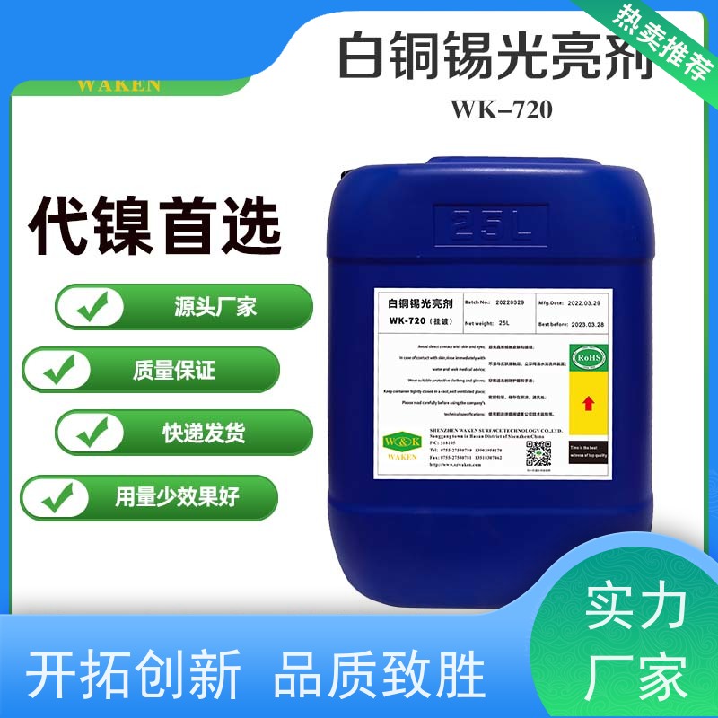 南宁 白铜锡光亮剂 深度清洁无残留 告别反复擦拭烦恼