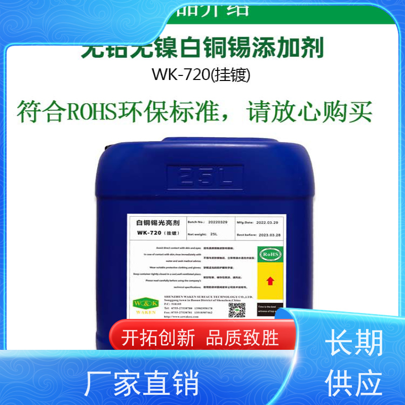 南宁 无铅白铜锡光剂 防锈防氧化 重现金属初光泽
