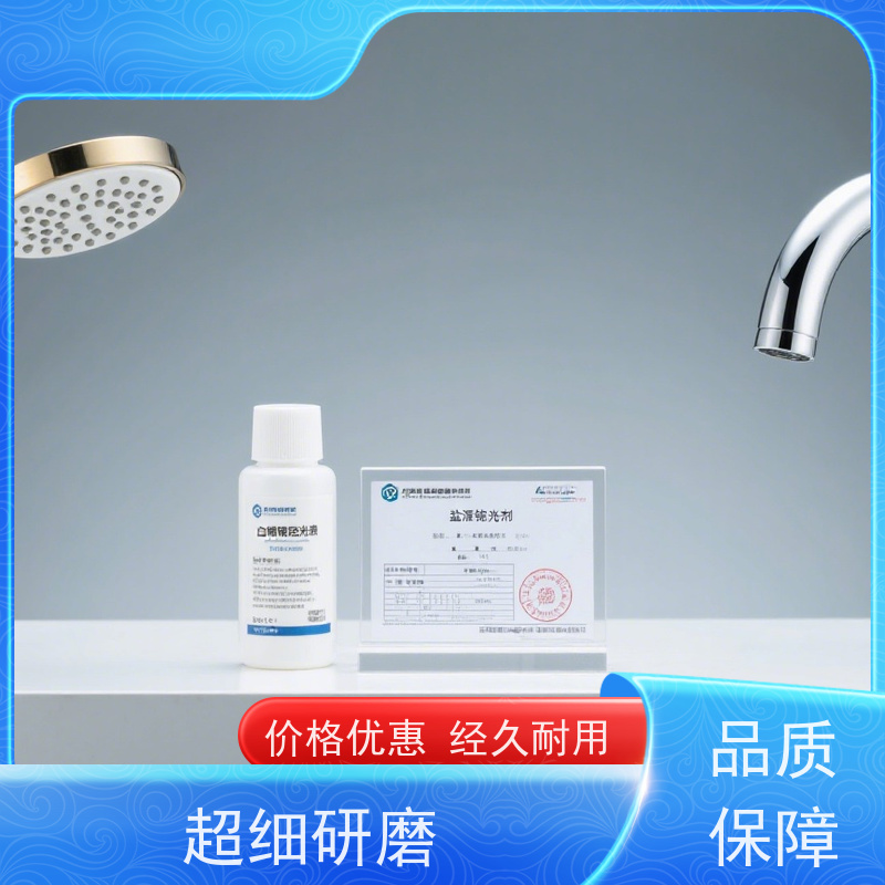 上海 无氰白铜锡添加剂 让机械之心跃动 旧物焕新颜