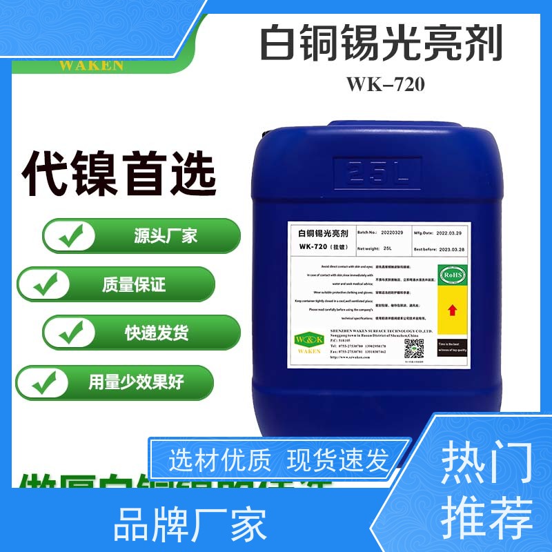 佛山 无氰白铜锡添加剂  快速除氧化层 从内而外的透亮