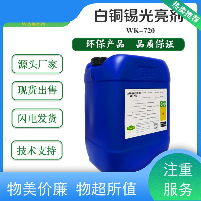 上海 无氰白铜锡添加剂 重现金属初光泽 如水晶般折射光影