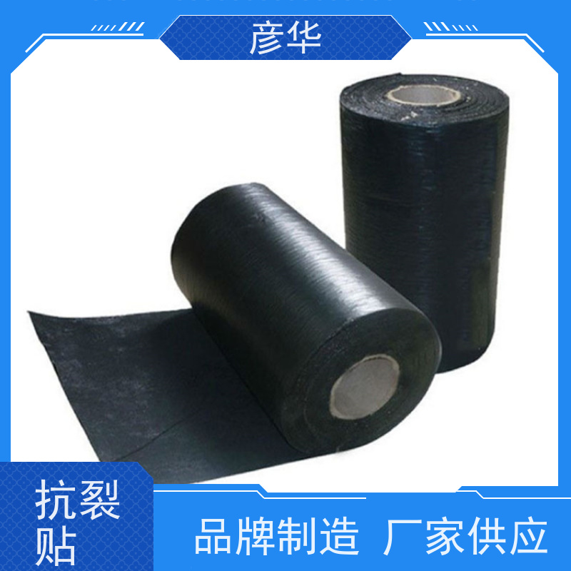 彦华土工材料 沥青路面防开裂 修补抗裂贴 白改黑贴缝带 公路养护