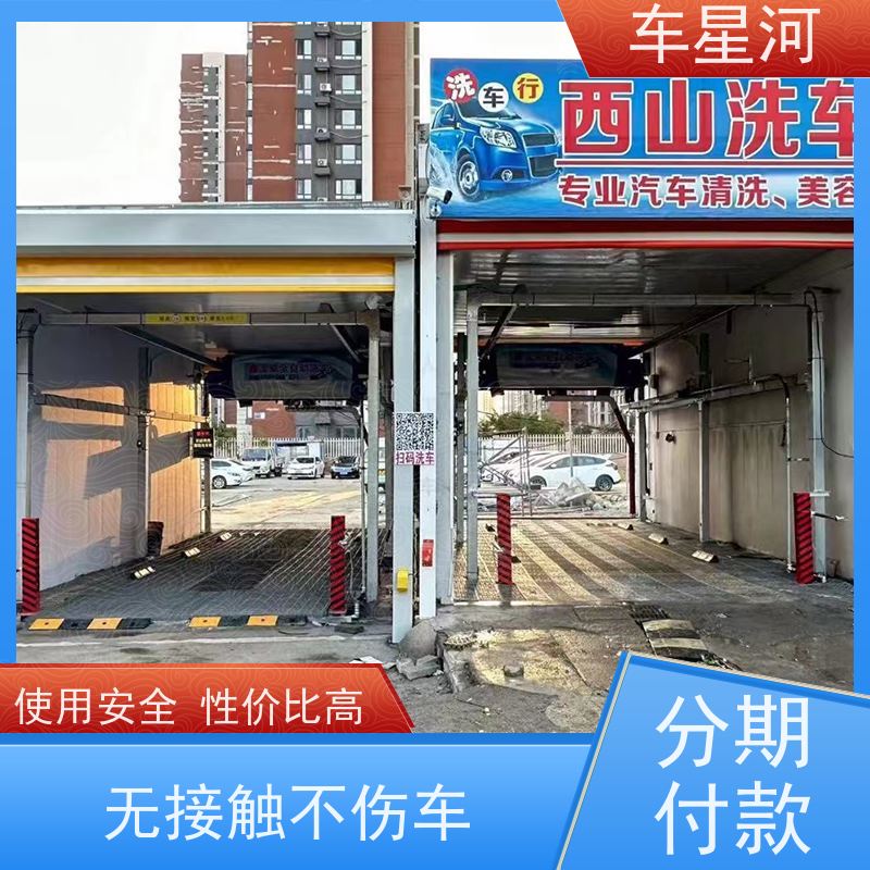 车星河 全自动大型洗车机 节水节能锁定能耗 叠加错位冲洗 压力不抵消