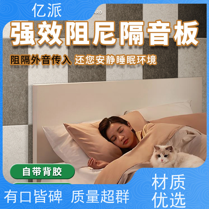 亿派 聚酯纤维吸音板 抗压能力好 抗弯强度强 环保 阻燃无异味