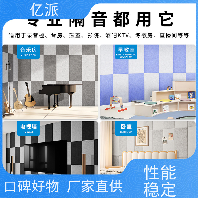 亿派 电梯井吸音板 使用方便快捷 隔音效果好 环保 阻燃无异味
