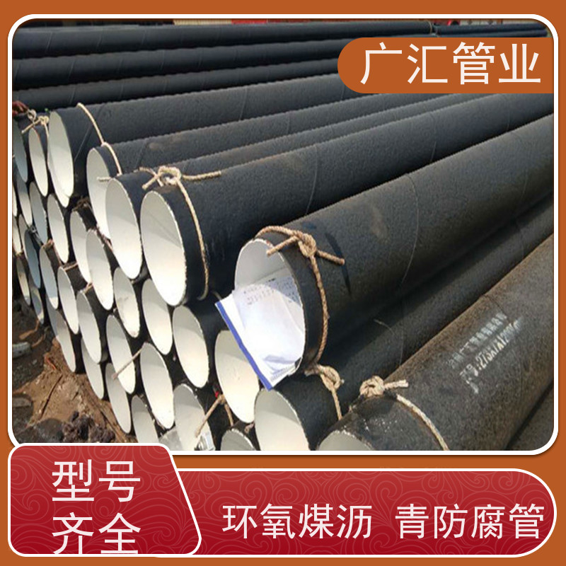 广汇管业  山西 环氧煤沥青漆卷管 低压流体用焊管 货源充足