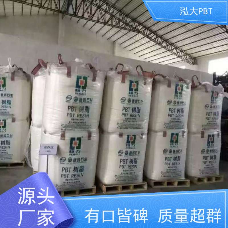 泓大塑胶PBT+50%玻纤防火 增强机械性能 PBT加50%GF 来料加工