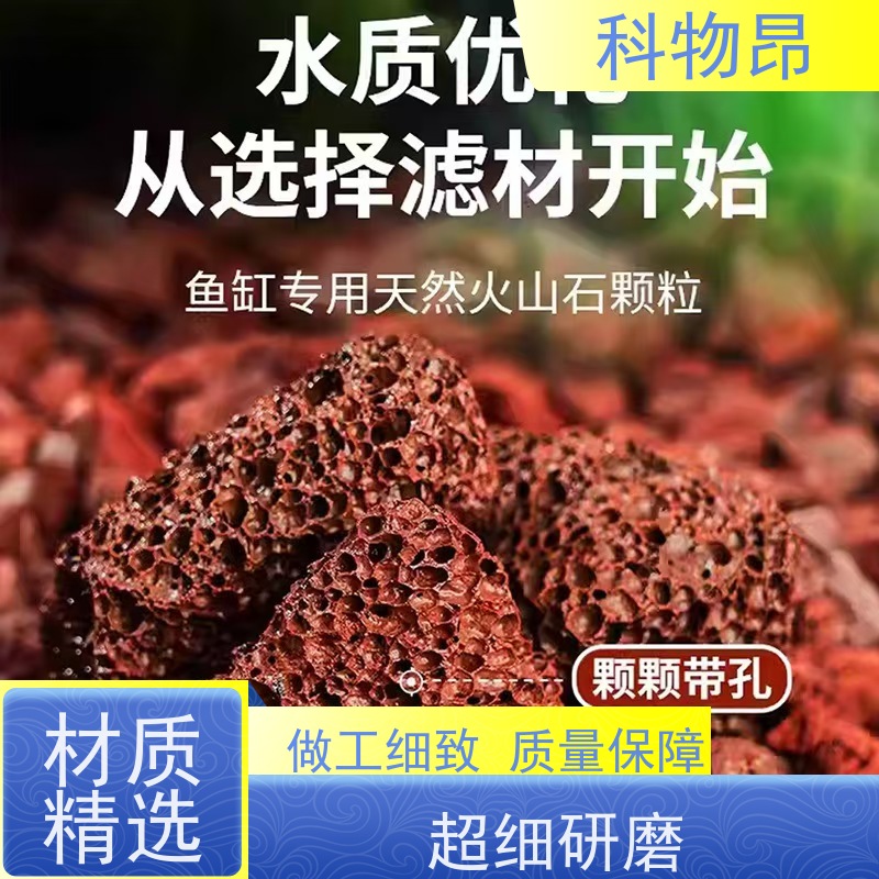 科物昂 花卉 火山岩水体净化滤材过水过滤 形状可定制 物流快捷