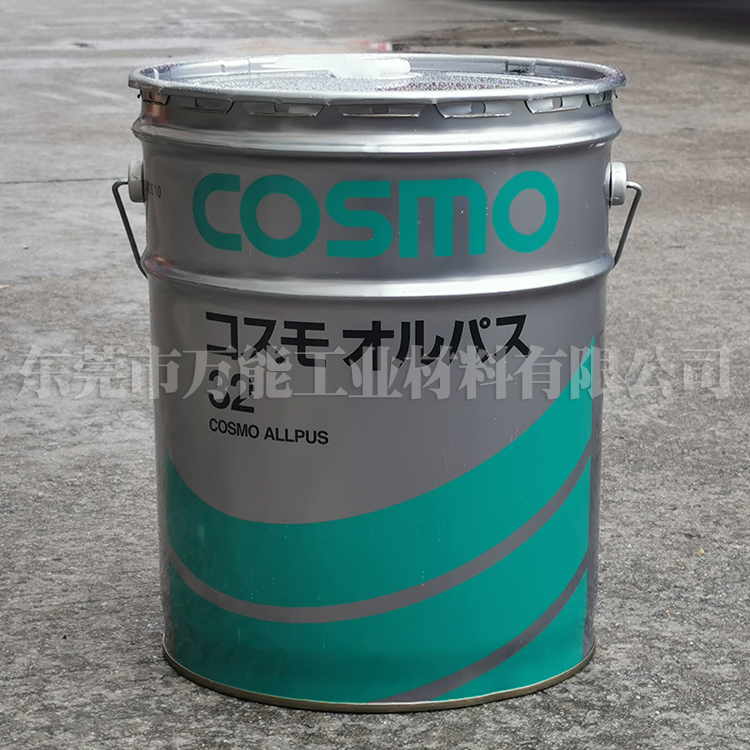 日本科斯莫COSMO ALLPUS NO.32润滑油